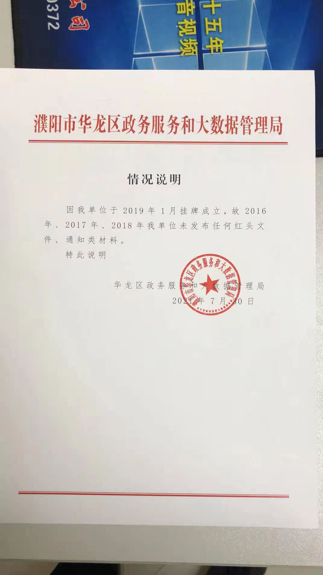 華龍區(qū)政務(wù)服務(wù)和大數(shù)據(jù)管理局情況說(shuō)明