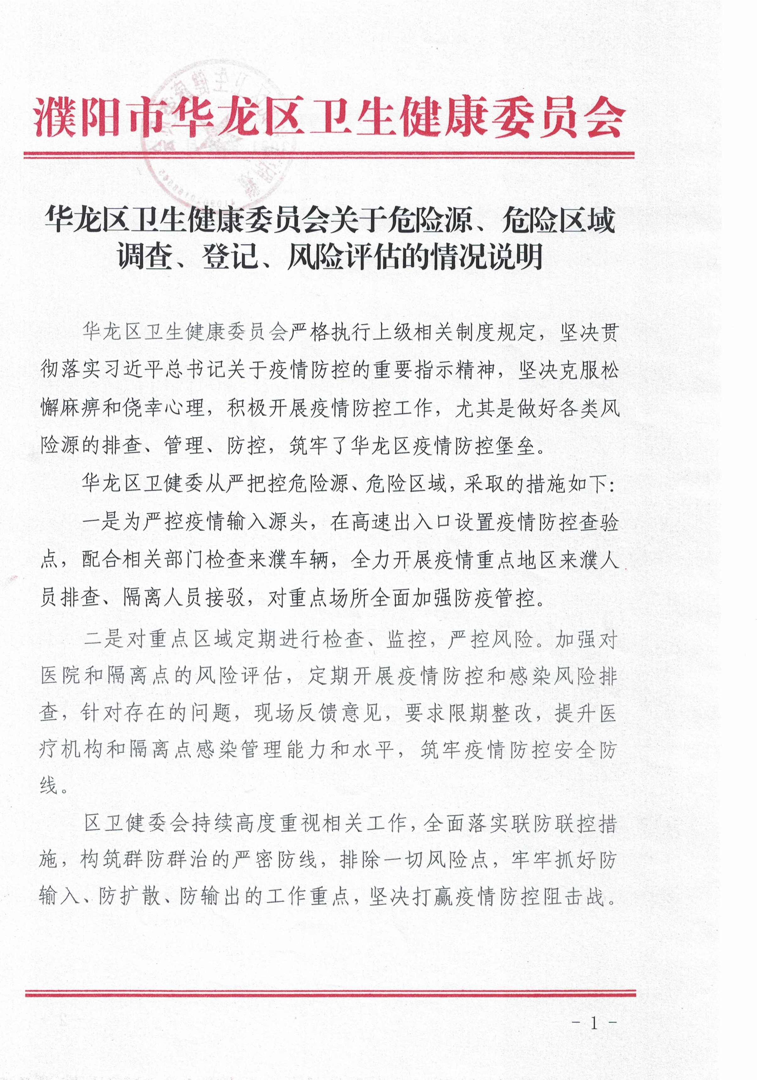 79危險(xiǎn)源1