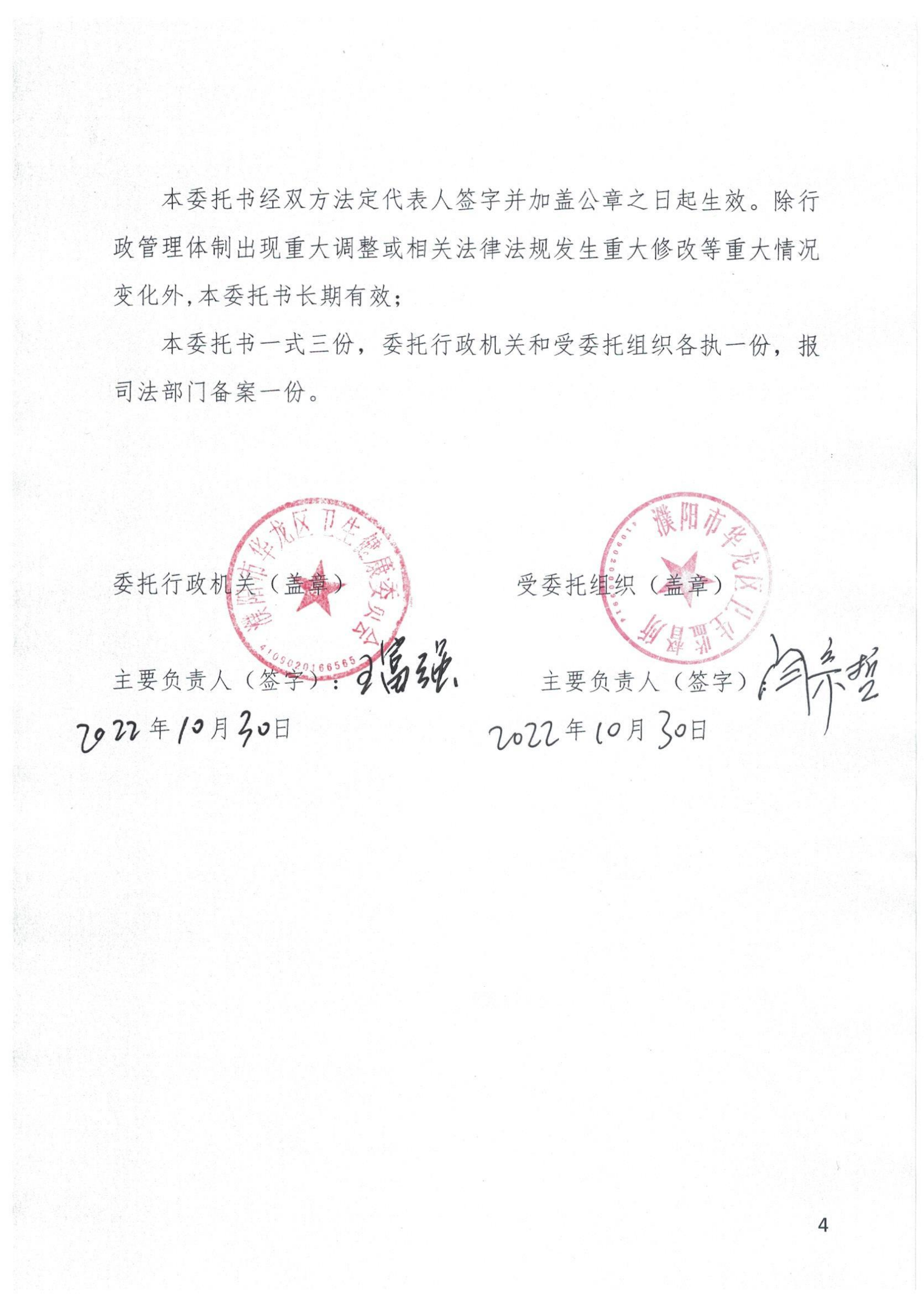 華龍區衛健委委托書_03